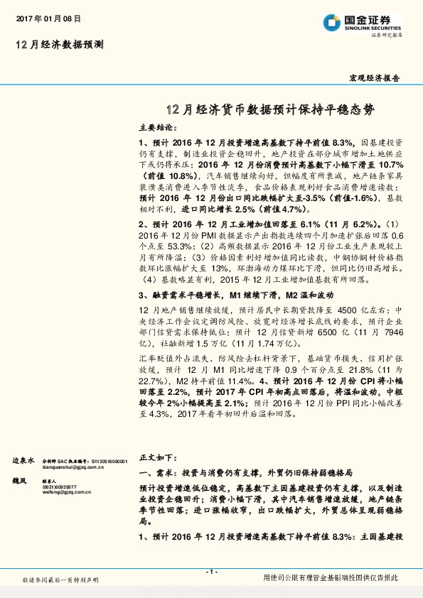 12月经济数据预测:12月经济货币数据预计保持平稳态势