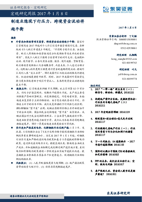宏观研究周报:制造业隐现下行压力,跨境资金流动将趋平衡