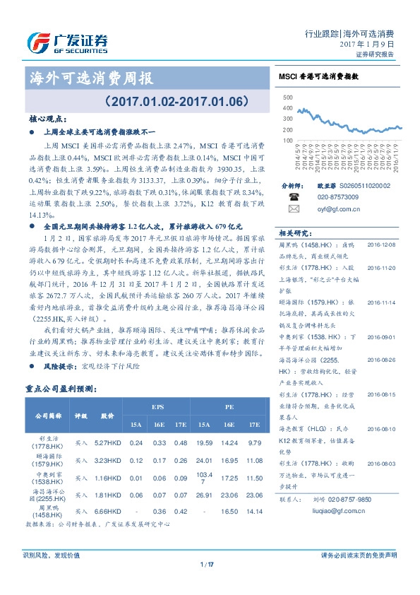 海外可选消费周报