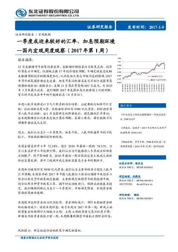 国内宏观周度观察(2017年第1周):一季度或迎来较好的汇率、加息预期环境