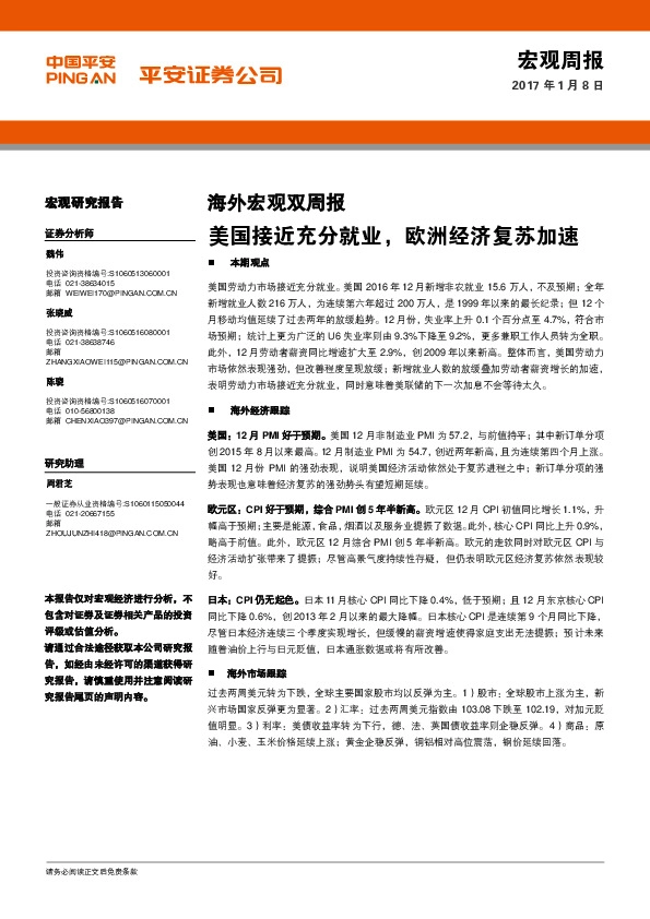 海外宏观双周报:美国接近充分就业,欧洲经济复苏加速