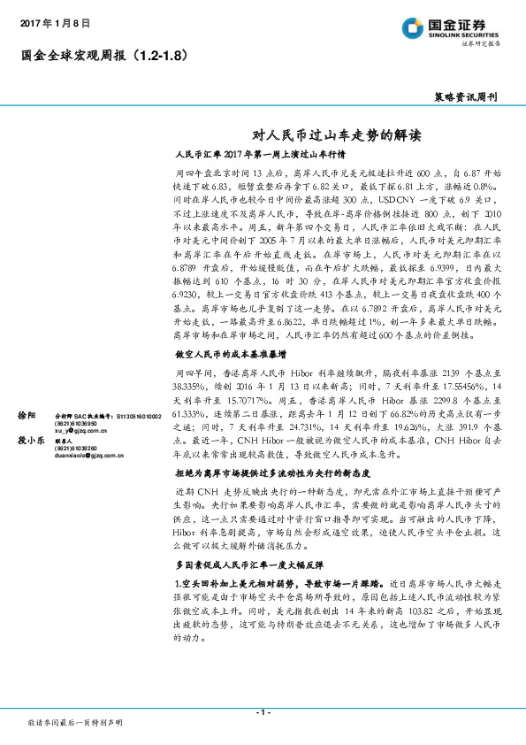 国金全球宏观周报:对人民币过山车走势的解读