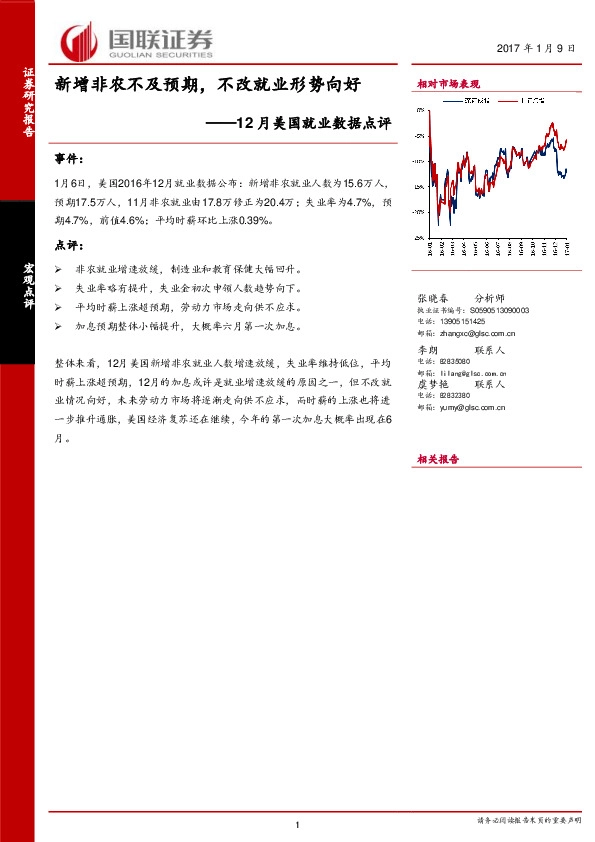 12月美国就业数据点评:新增非农不及预期,不改就业形势向好