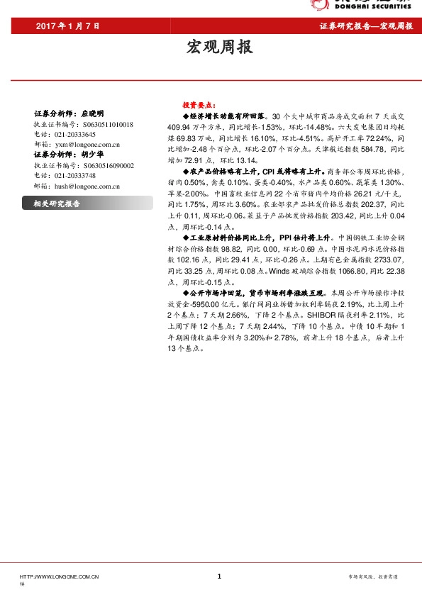 宏观周报