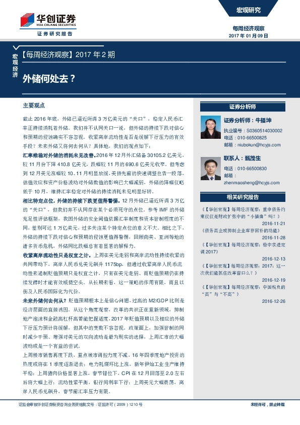 每周经济观察:外储何处去?