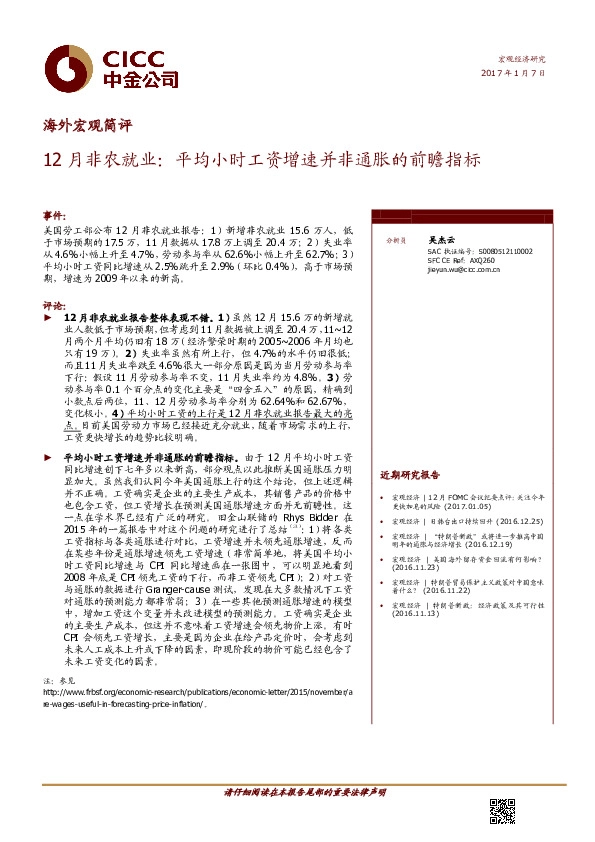 12月非农就业:平均小时工资增速并非通胀的前瞻指标