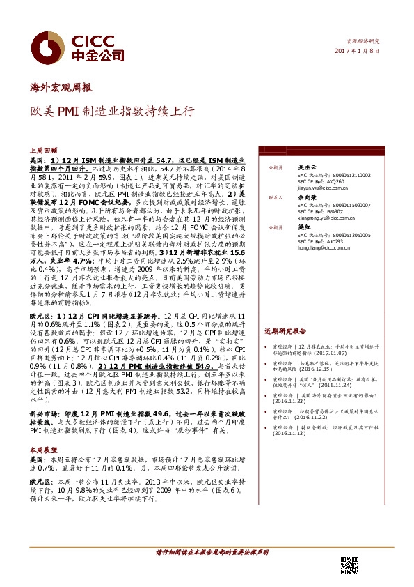 海外宏观周报:欧美PMI制造业指数持续上行