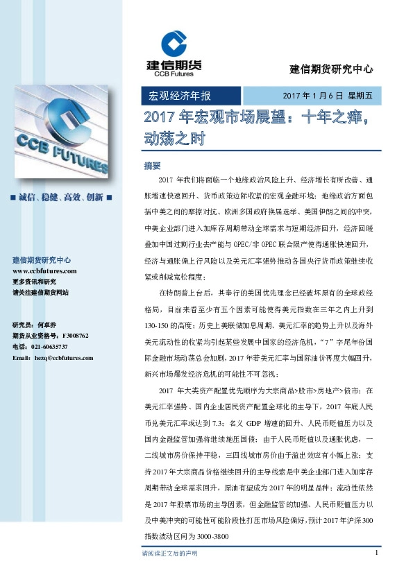2017年宏观市场展望:十年之痒,动荡之时