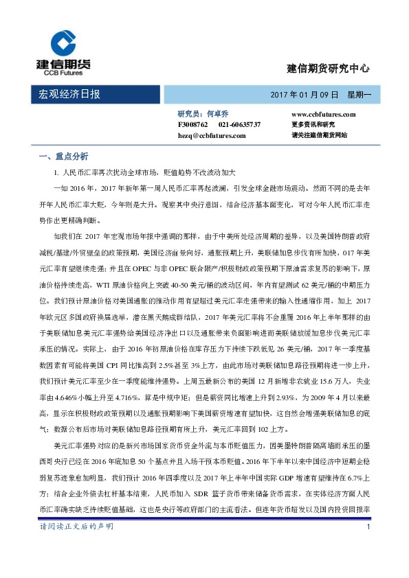 宏观经济日报