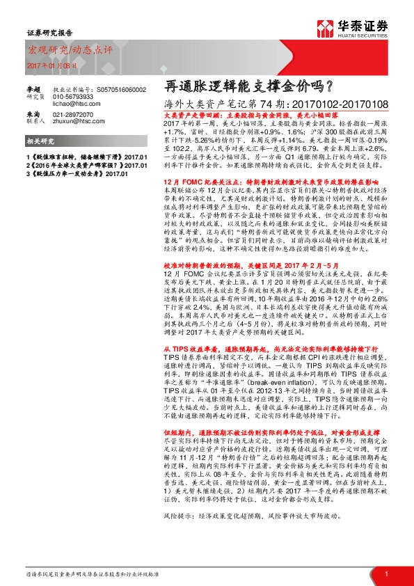 海外大类资产笔记第74期:再通胀逻辑能支撑金价吗?