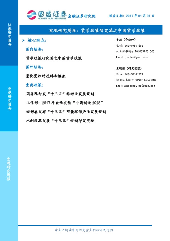 宏观研究周报:货币政策研究篇之中国货币政策
