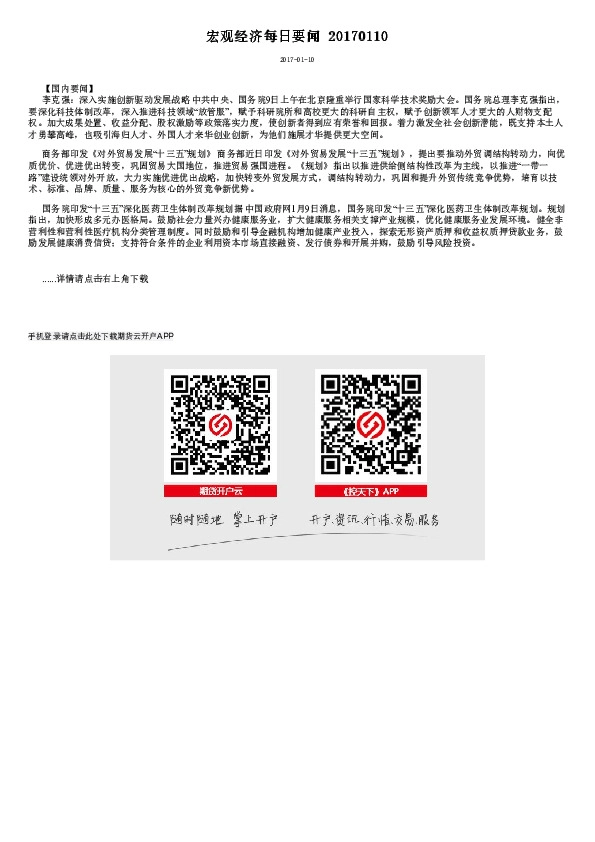 宏观经济每日要闻