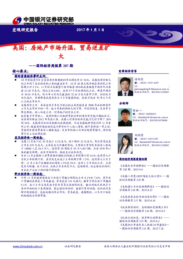 国际经济周报第287期:美国:房地产市场升温,贸易逆差扩大