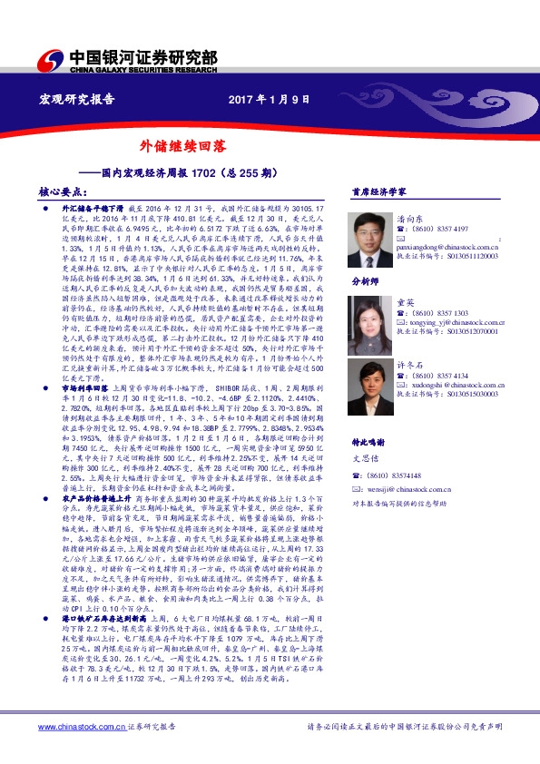国内宏观经济周报:外储继续回落