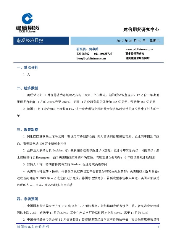 宏观经济日报