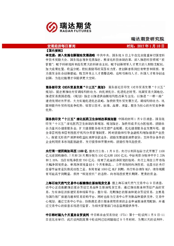 宏观经济每日要闻