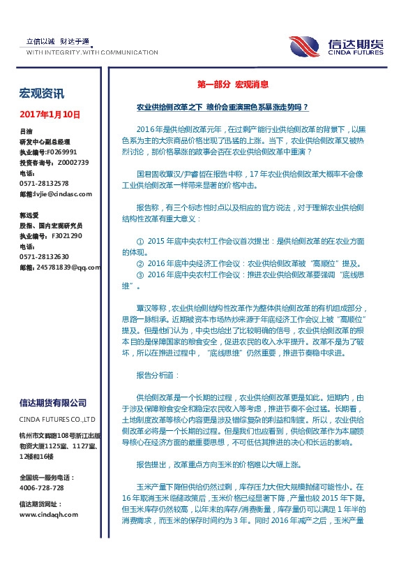 宏观资讯