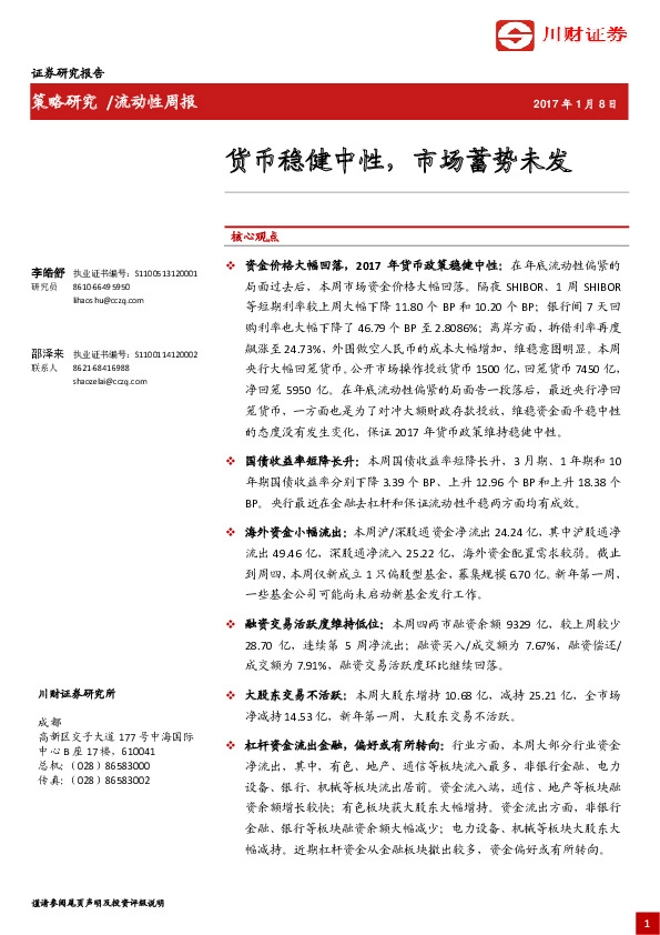 流动性周报:货币稳健中性,市场蓄势未发