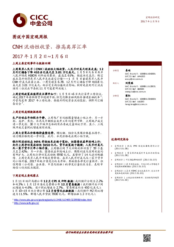图说中国宏观周报:CNH流动性收紧,推高离岸汇率