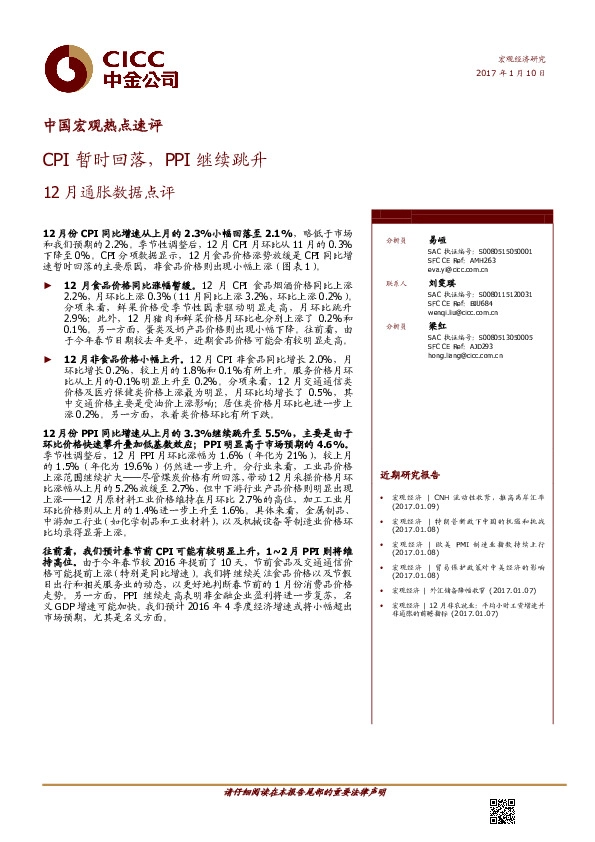 12月通胀数据点评:CPI暂时回落,PPI继续跳升