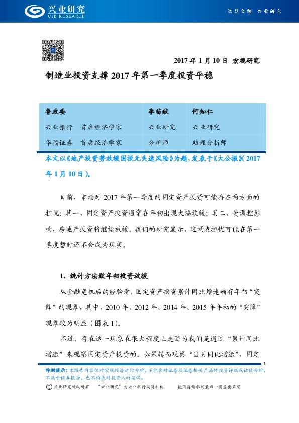 制造业投资支撑2017年第一季度投资平稳