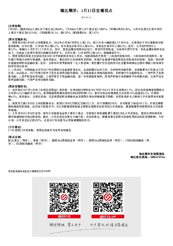 宏观视点