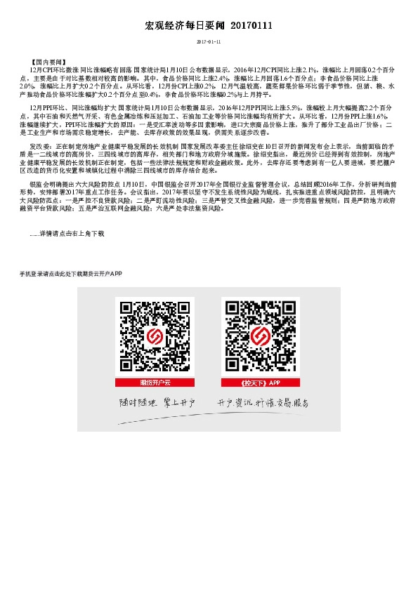 宏观经济每日要闻