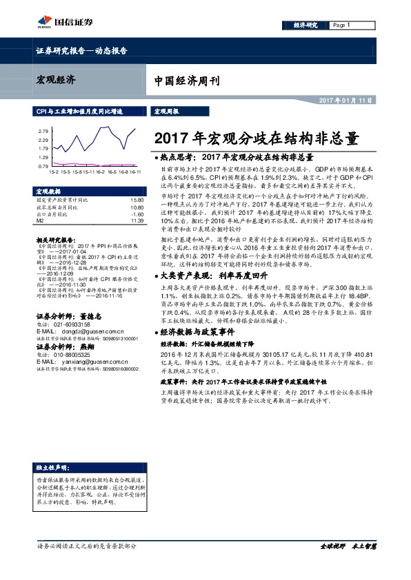 中国经济周刊:2017年宏观分歧在结构非总量