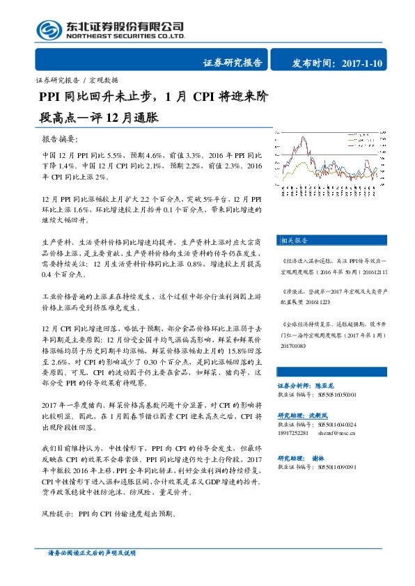 评12月通胀:PPI同比回升未止步,1月CPI将迎来阶段高点