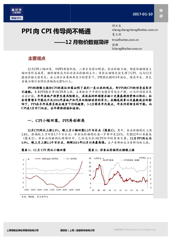 12月物价数据简评:PPI向CPI传导尚不畅通