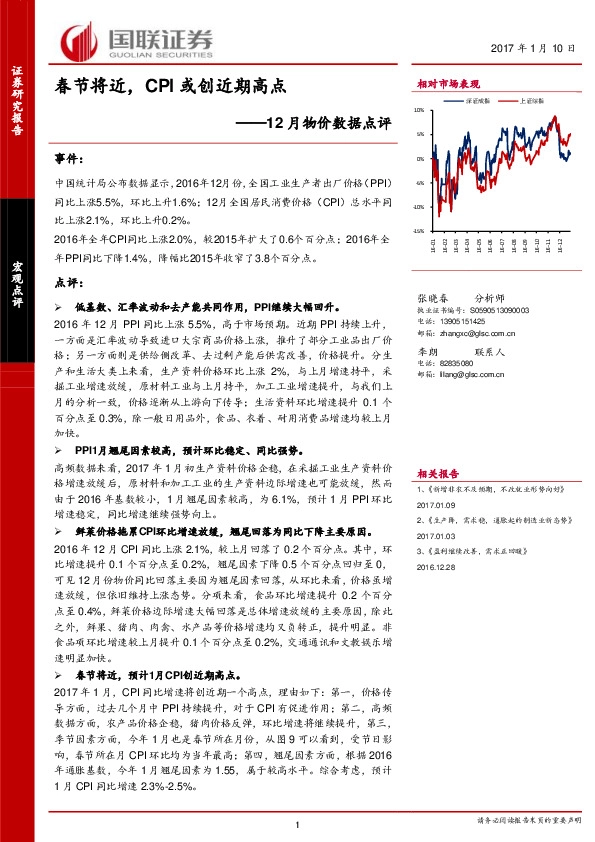 12月物价数据点评:春节将近,CPI或创近期高点