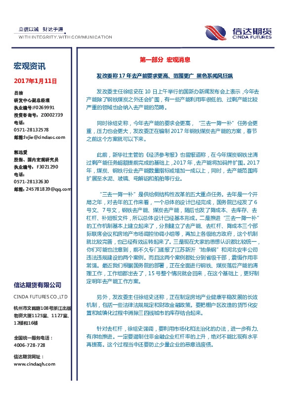 宏观资讯