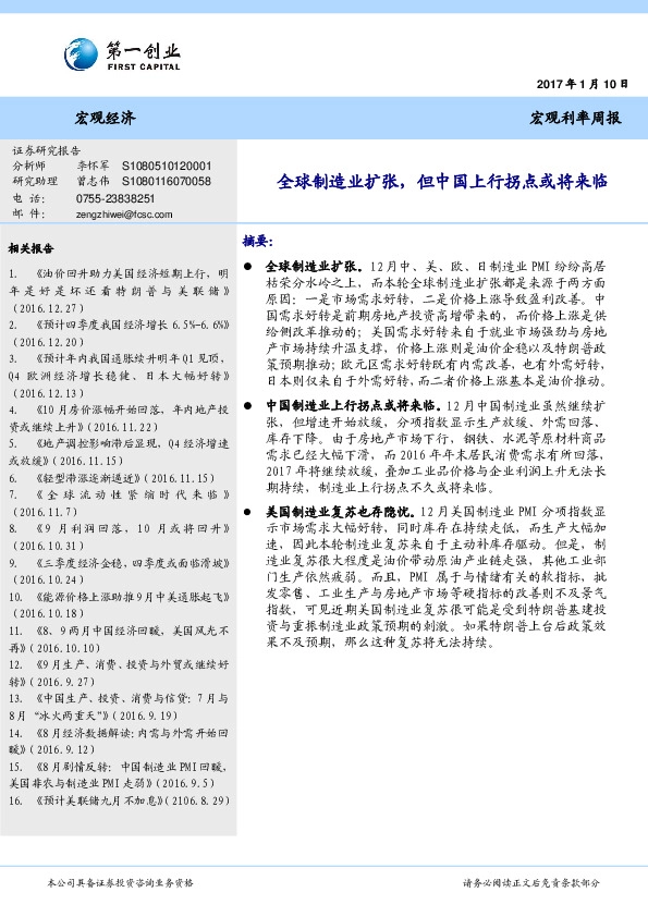 宏观利率周报:全球制造业扩张,但中国上行拐点或将来临