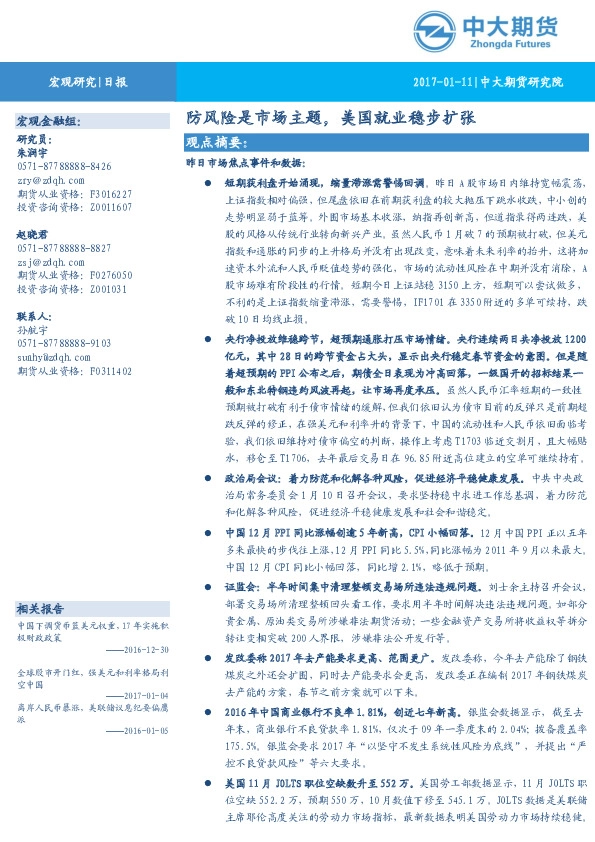 防风险是市场主题,美国就业稳步扩张