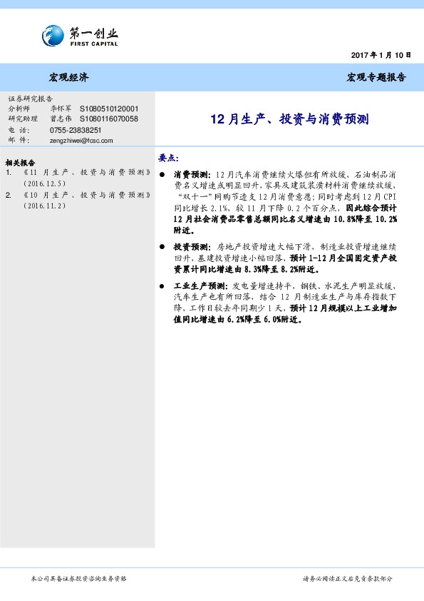 宏观专题报告:12月生产、投资与消费预测