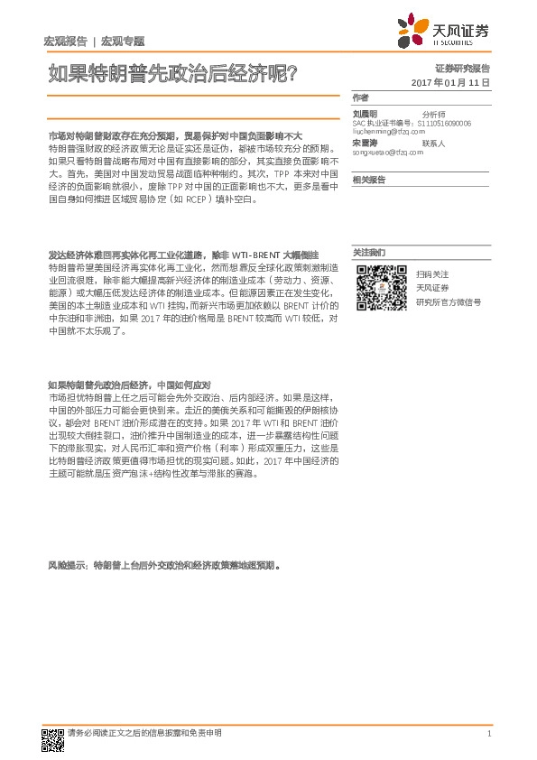 如果特朗普先政治后经济呢?