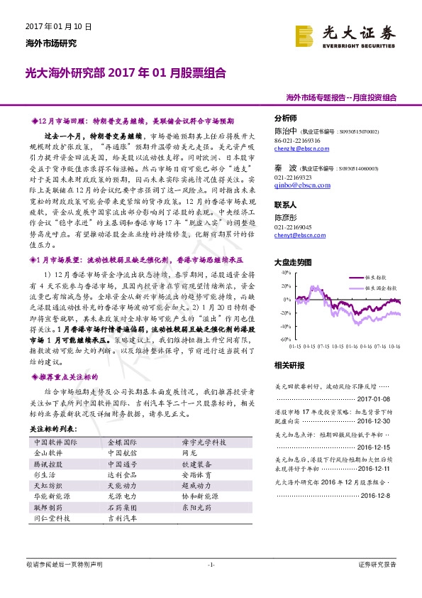 海外研究部2017年01月股票组合