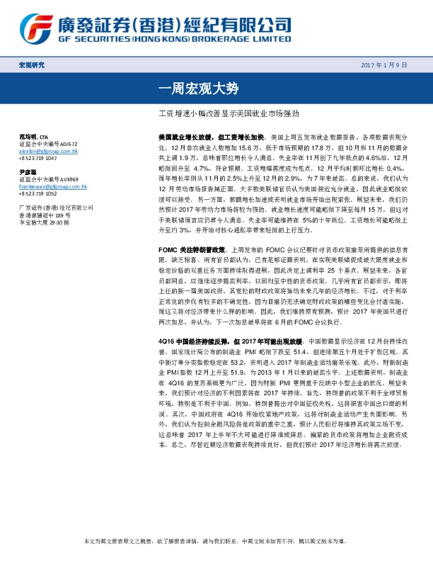 一周宏观大势:工资增速小幅改善显示美国就业市场强劲