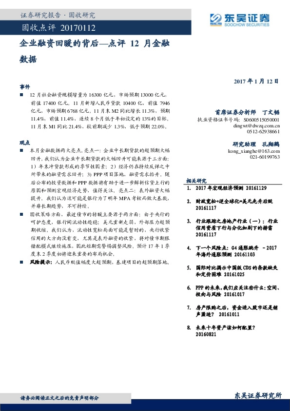 点评12月金融数据:企业融资回暖的背后