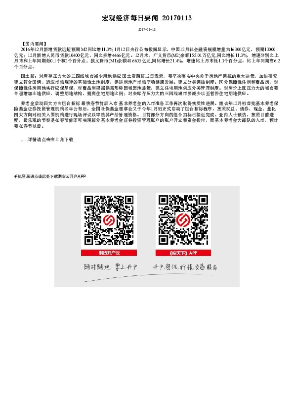 宏观经济每日要闻
