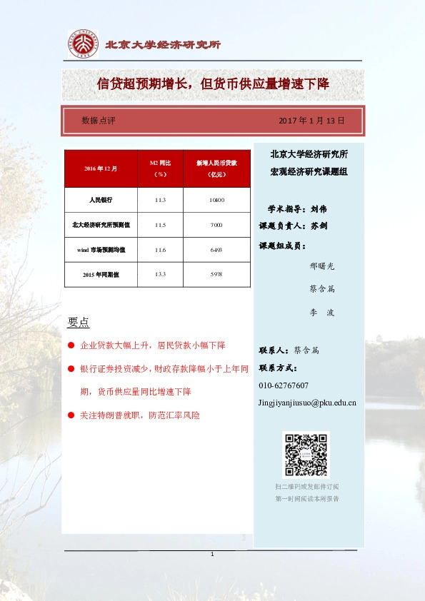 信贷超预期增长,但货币供应量增速下降
