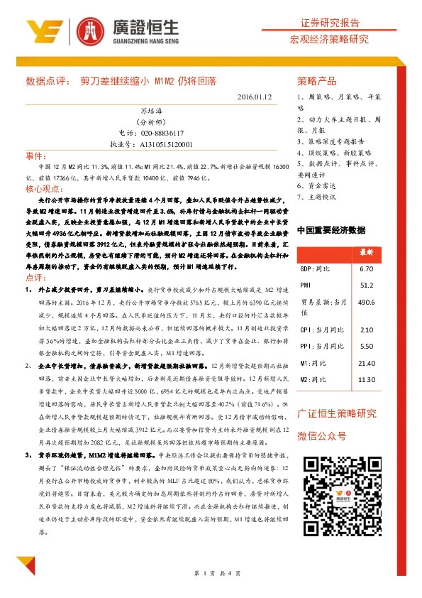 数据点评:剪刀差继续缩小 M1M2仍将回落