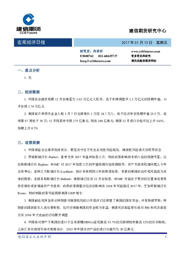 宏观经济日报