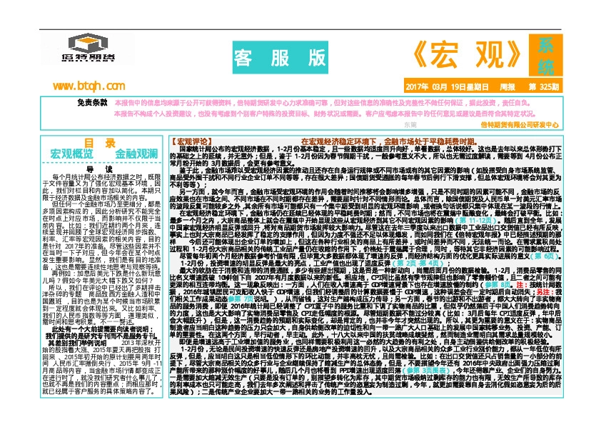 宏观周报