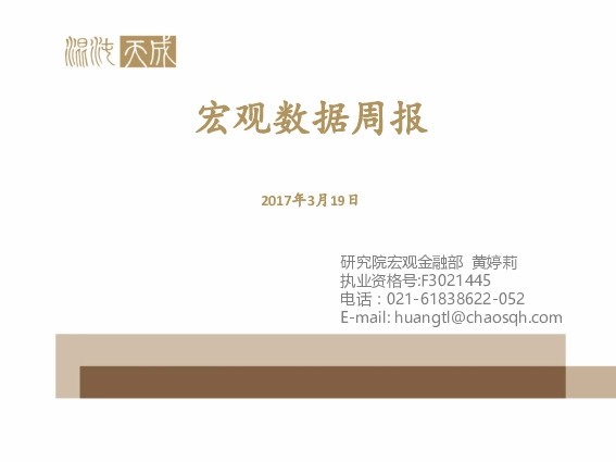 宏观数据周报