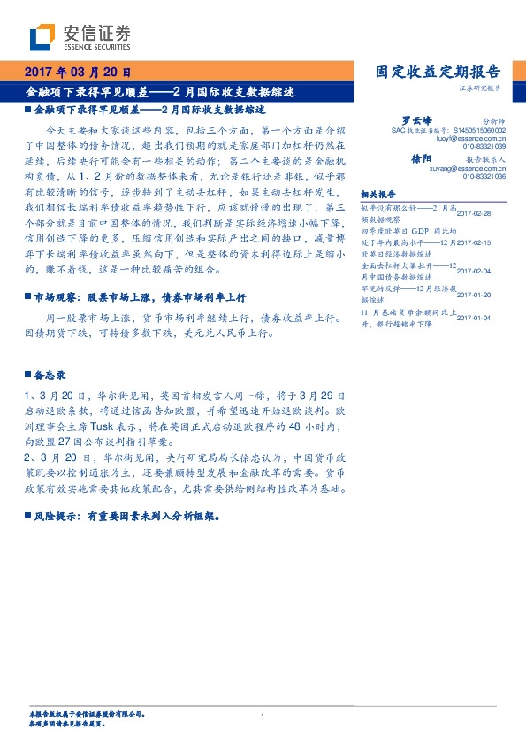 2月国际收支数据综述:金融项下录得罕见顺差