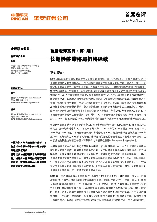 首席宏评系列(第1期):长期性停滞格局仍将延续
