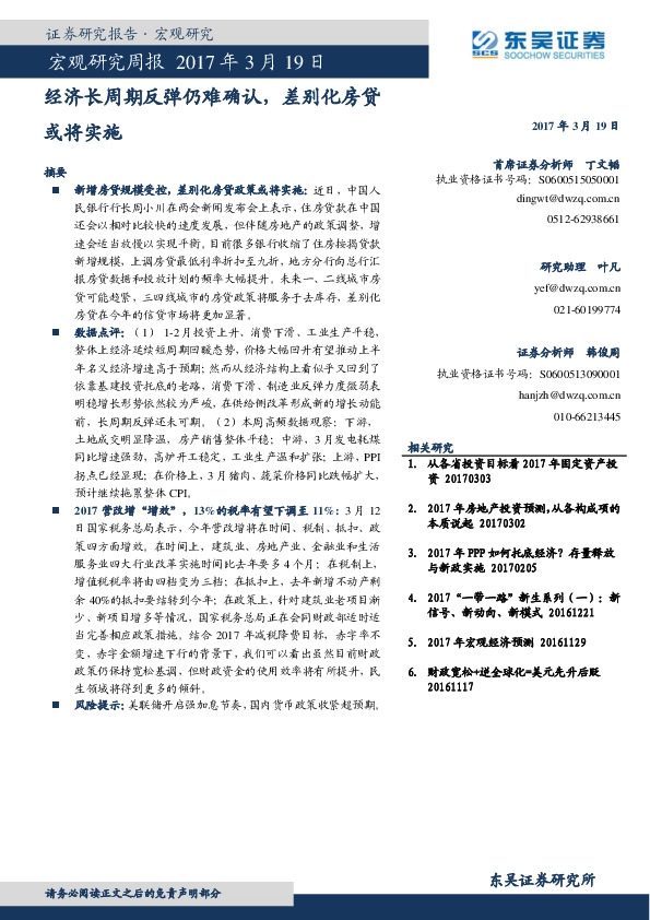 宏观研究周报:经济长周期反弹仍难确认,差别化房贷或将实施