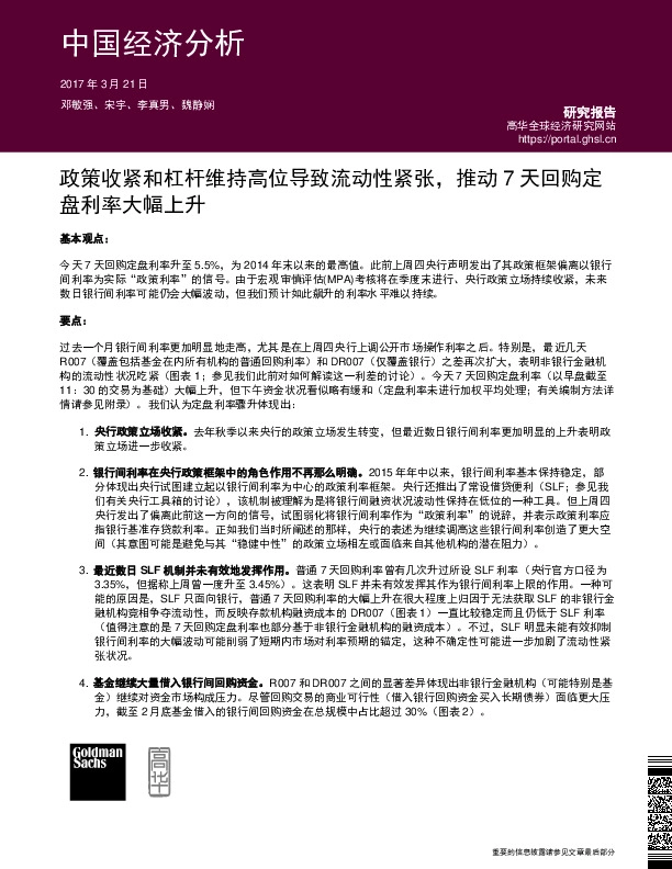 中国经济分析:政策收紧和杠杆维持高位导致流动性紧张,推动7天回购定盘利率大幅上升