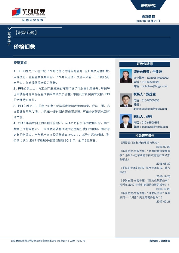 宏观专题:价格幻象